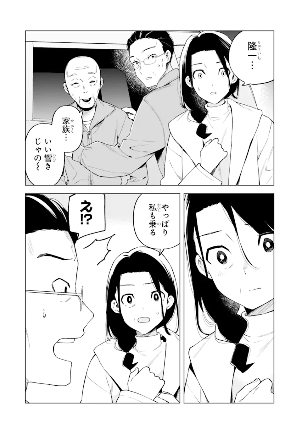 Yomei 1-Kagetsu Kazoku no Fukushuu - Chapter 7.2 - Page 6